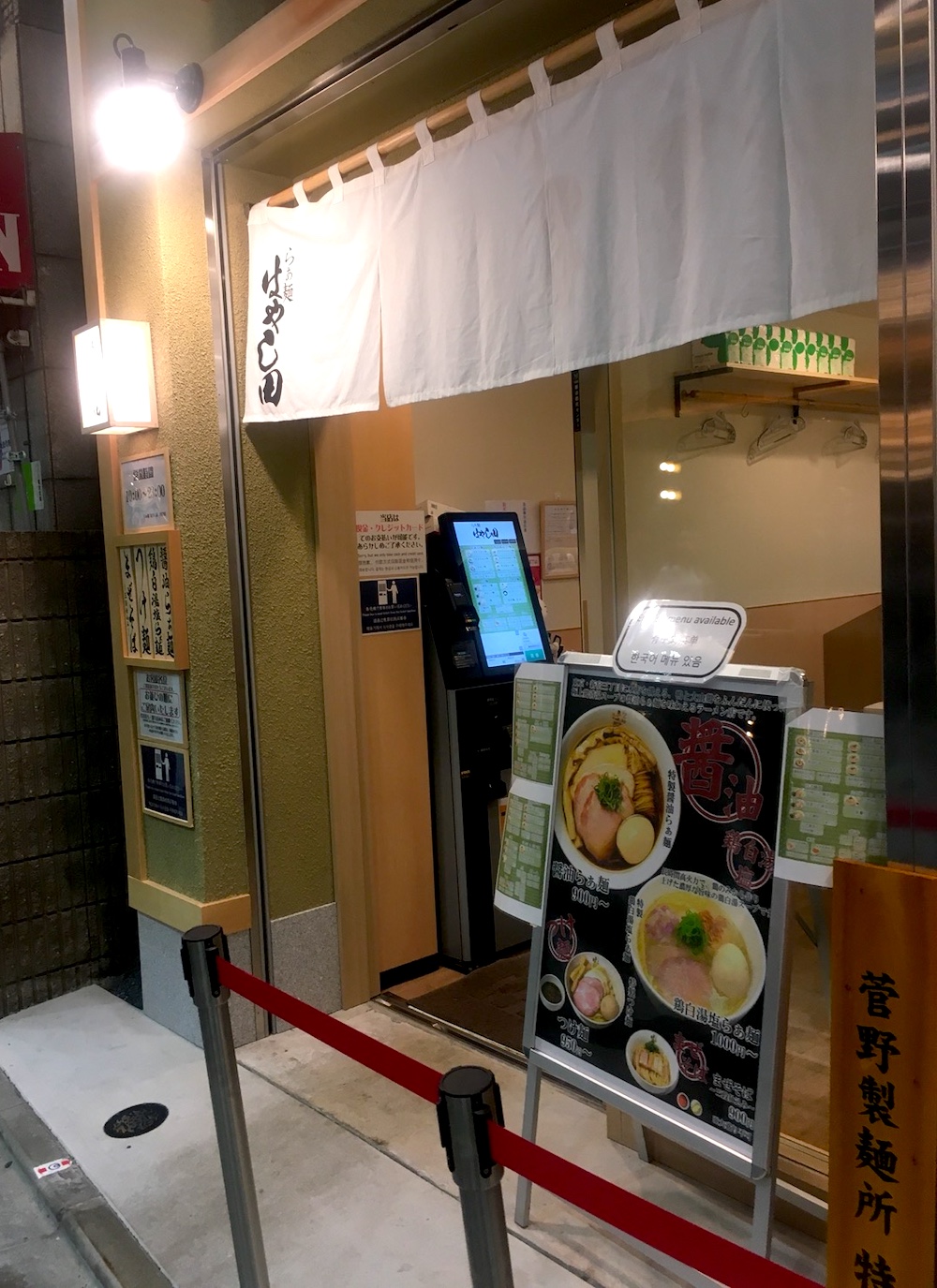 ramen